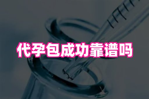 泉州助孕网 4